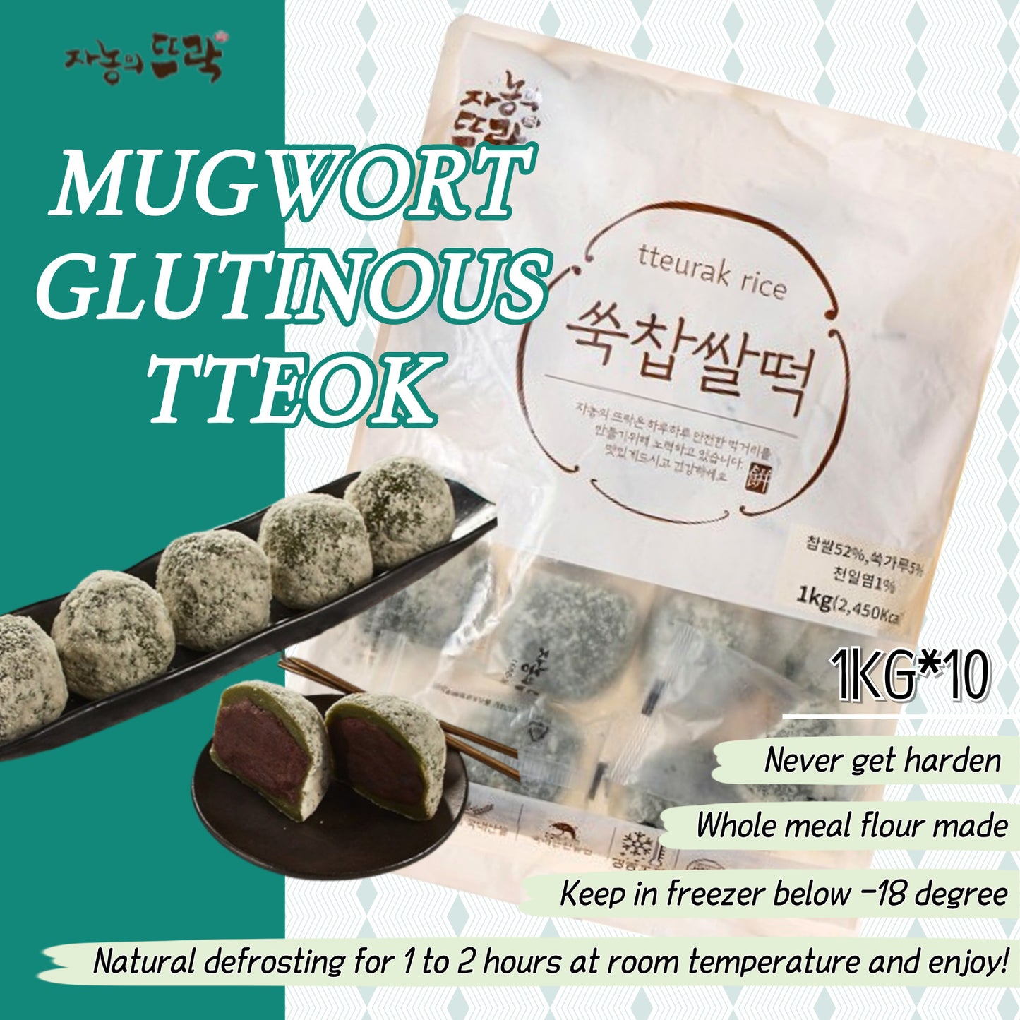 Mugwort Glutinous Tteok(Rice cake,떡) 1KG*10