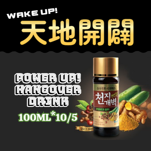 Youus Power up! Hangoverdrink 100ML*10/5